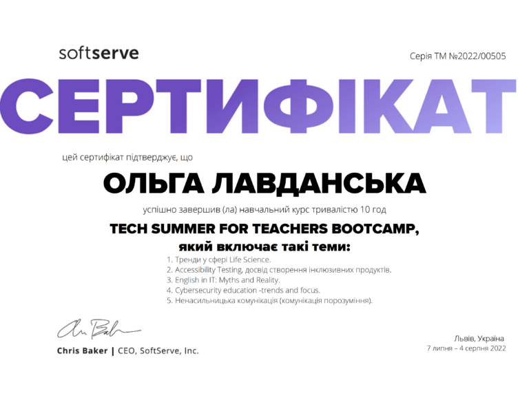 2022_ОЛЬГА ЛАВДАНСЬКА