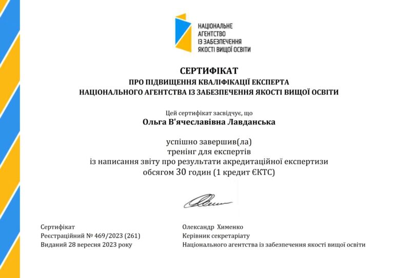 2023_Лавданська Ольга_НАЗЯВО