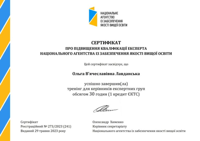 2023_Лавданська Ольга_НАЗЯВО_Керівники ЕГ